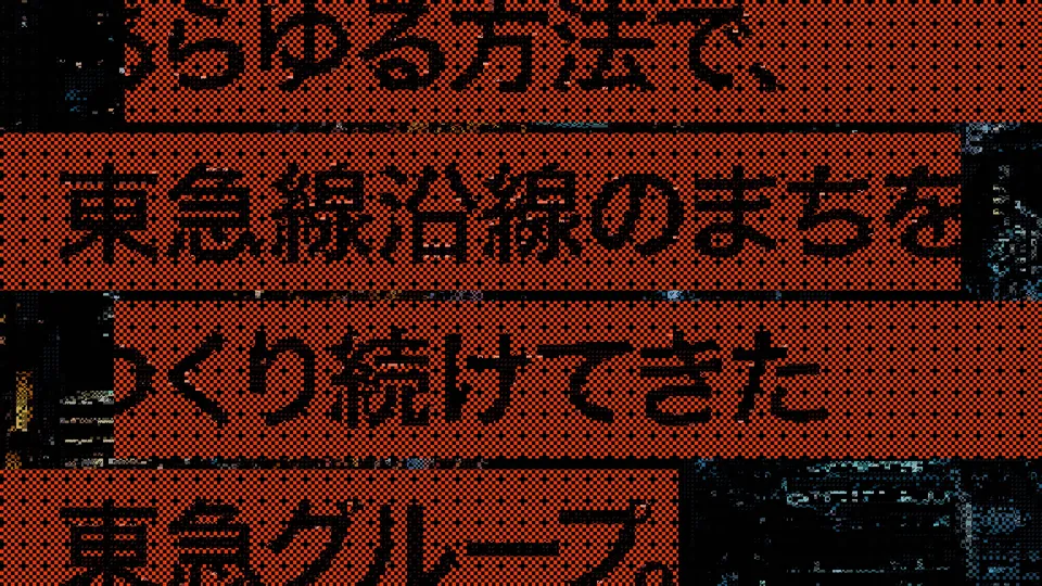 URBAN HACKS | TOKYU CORPORATION