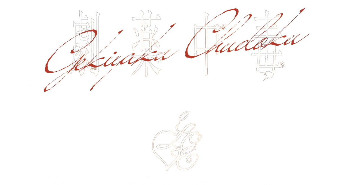 =LOVE 20th Single "劇薬中毒" Music Video logo