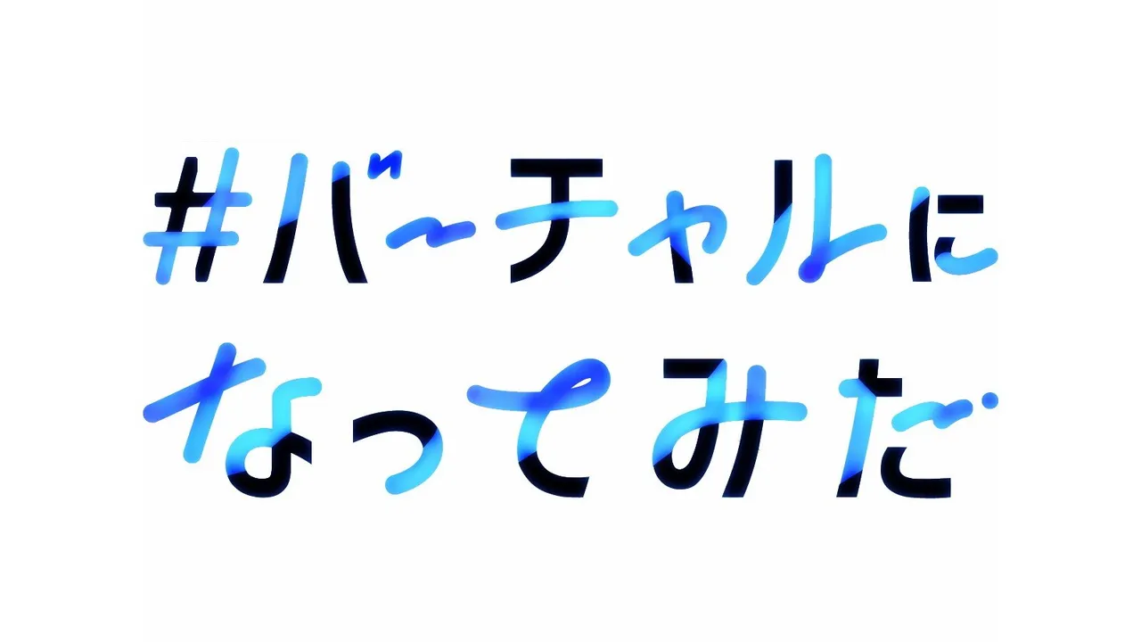 IRIAM #バーチャルなってみた