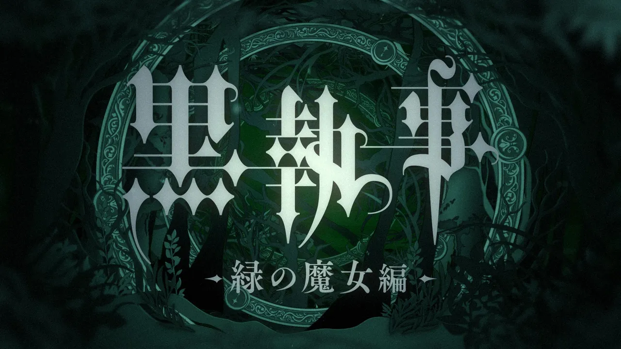 アニメ『黒執事 -緑の魔女編-』オープニング